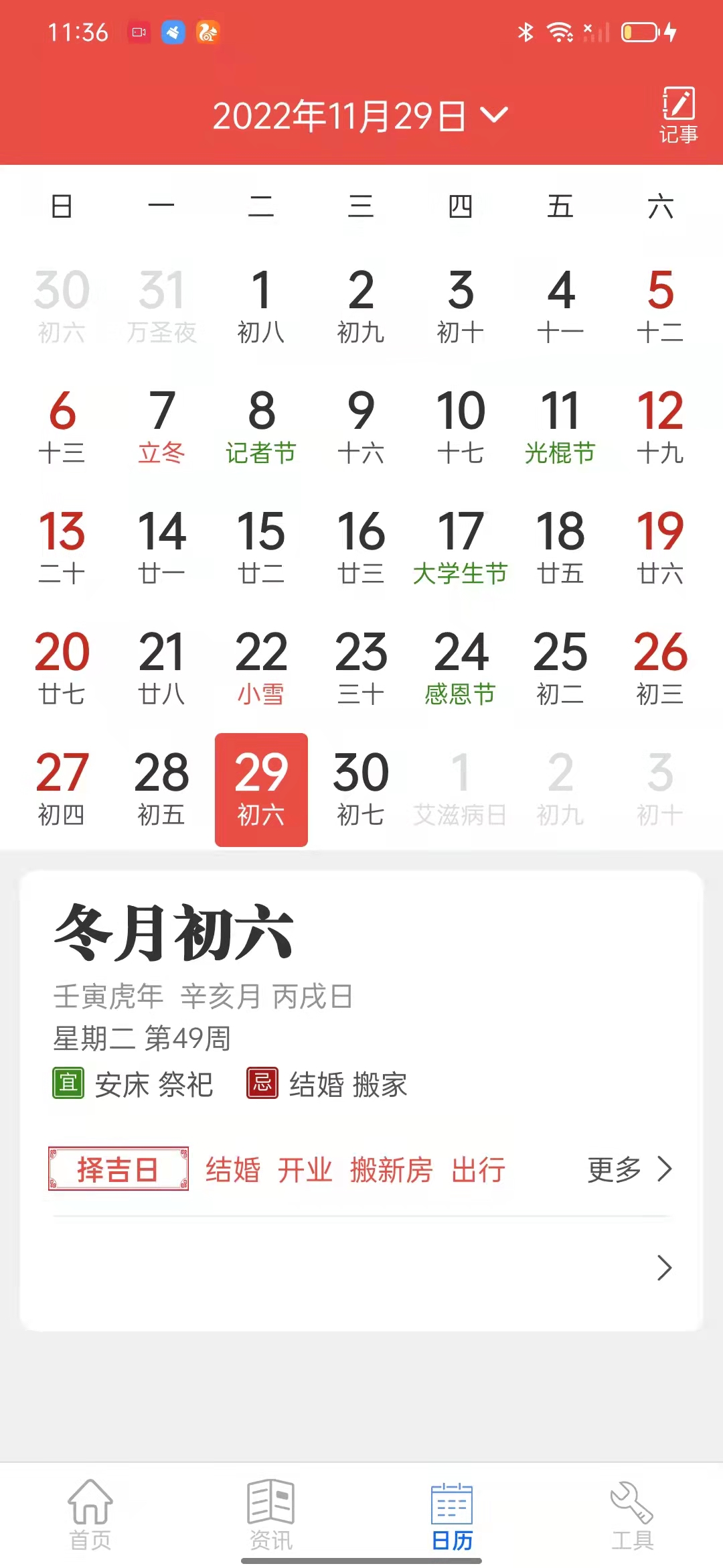 新华天气手机软件app