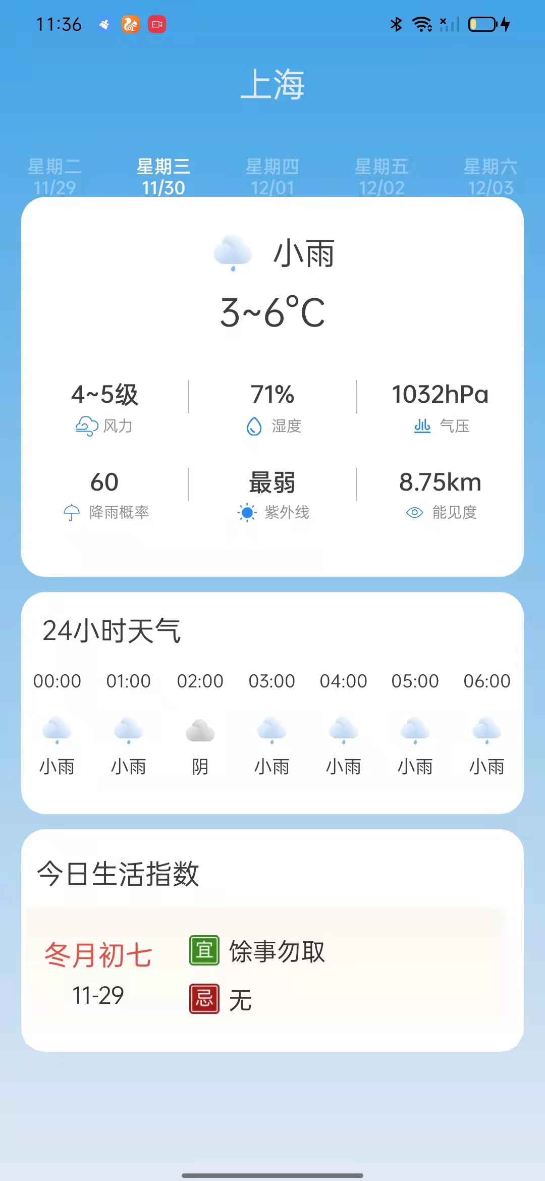 新华天气手机软件app