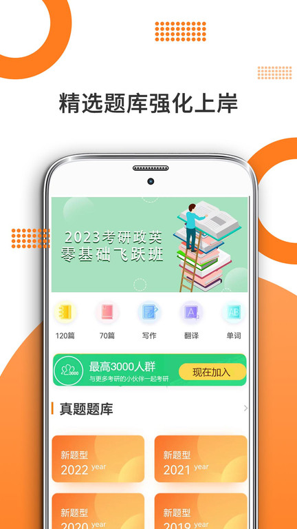 考研英语米题库手机软件app