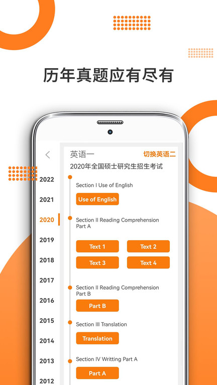 考研英语米题库手机软件app