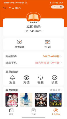 文赋小说手机软件app