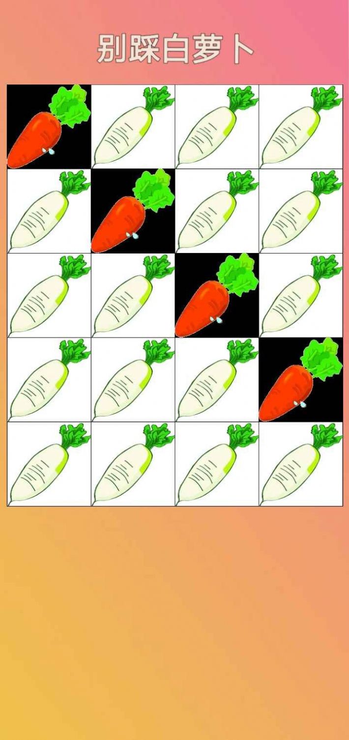别踩白萝卜手游app