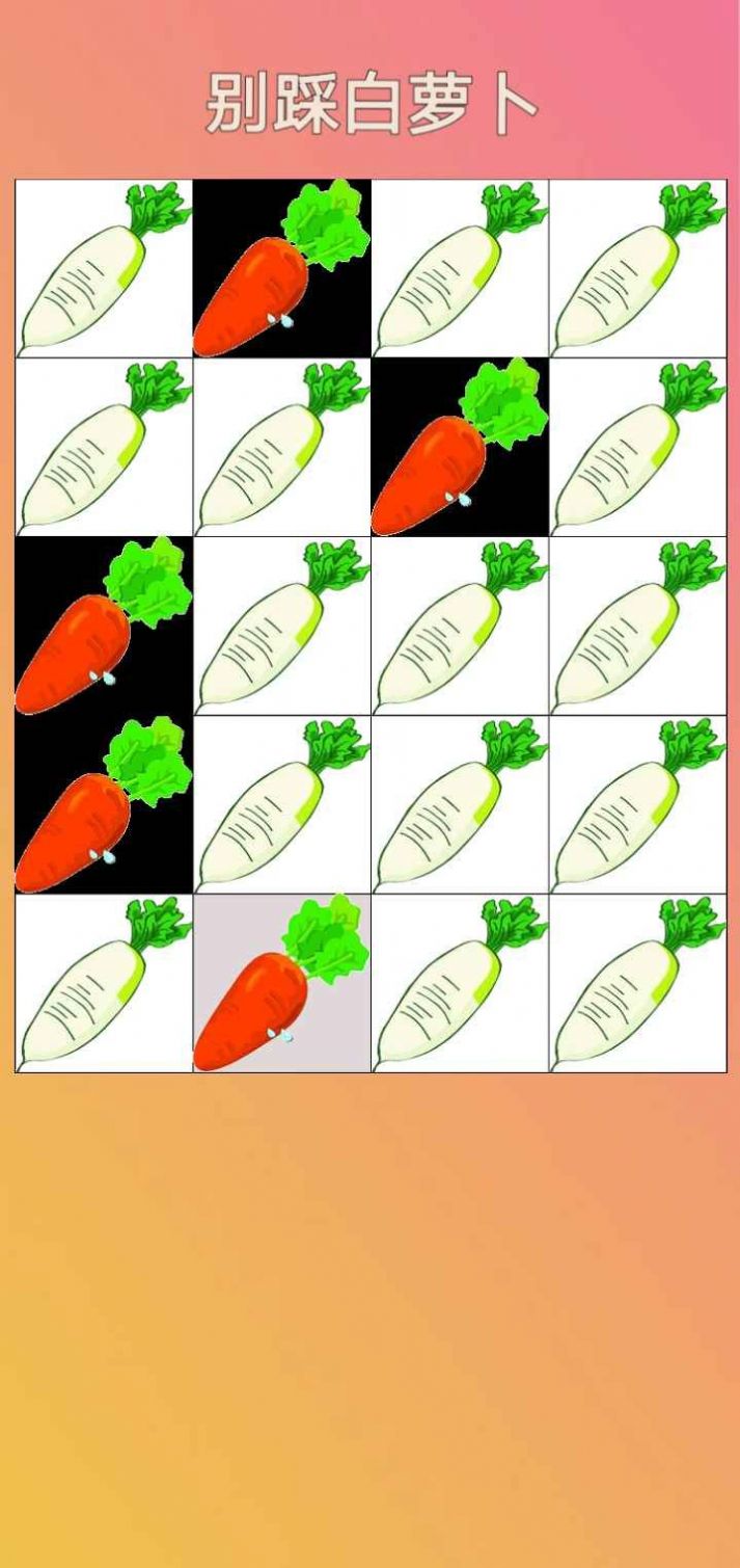 别踩白萝卜手游app