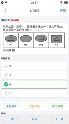 公务员行测题集手机软件app