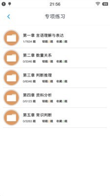 公务员行测题集手机软件app