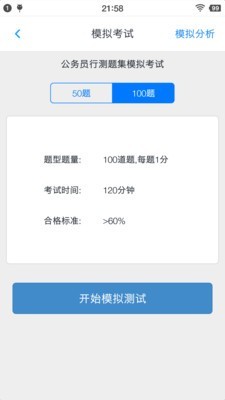 公务员行测题集手机软件app