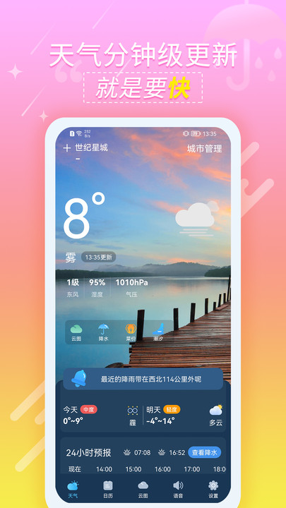 抖抖天气预报手机软件app