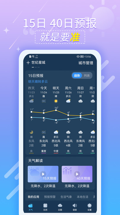 抖抖天气预报手机软件app