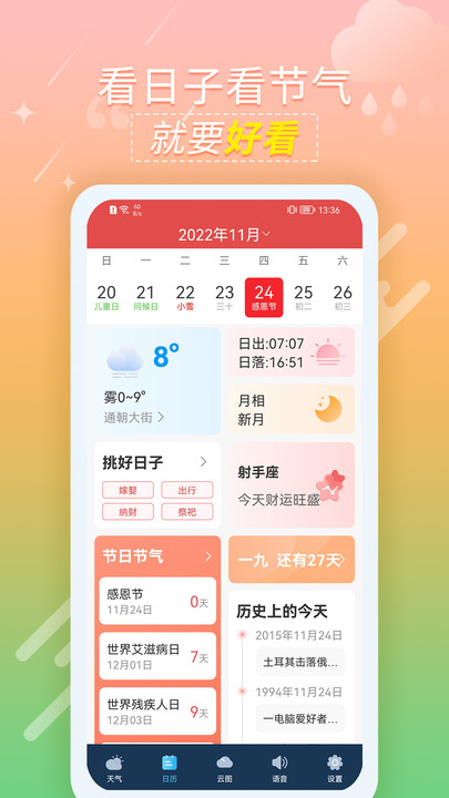 抖抖天气预报手机软件app