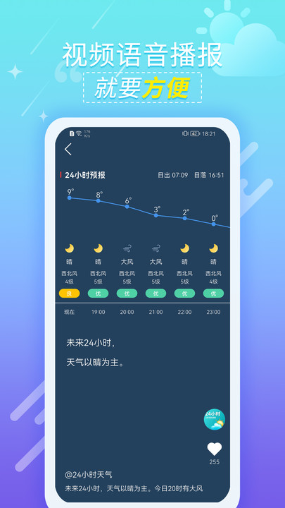 抖抖天气预报手机软件app