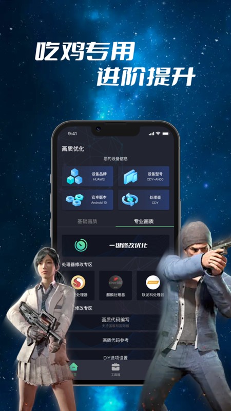 画质修改器手机软件app