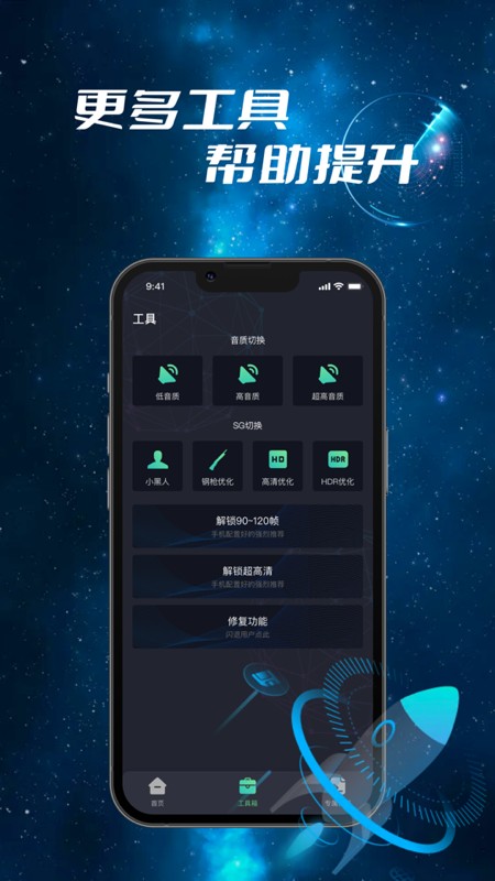 画质修改器手机软件app