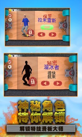 滑板达人手游app