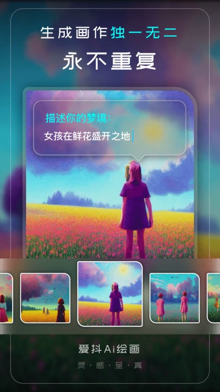 爱抖Ai绘画手机软件app
