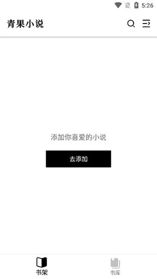 青果小说手机软件app