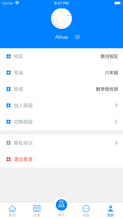 爱华课堂手机软件app