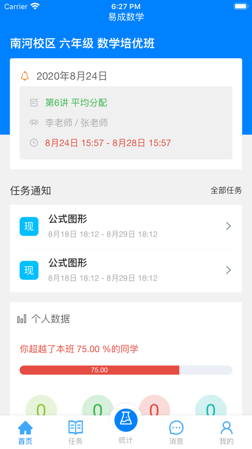 爱华课堂手机软件app