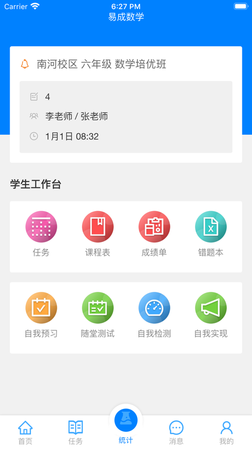 爱华课堂手机软件app