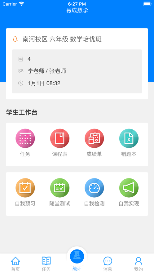 爱华课堂软件截图