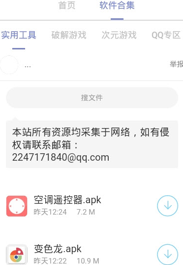 老司机软件库手机软件app