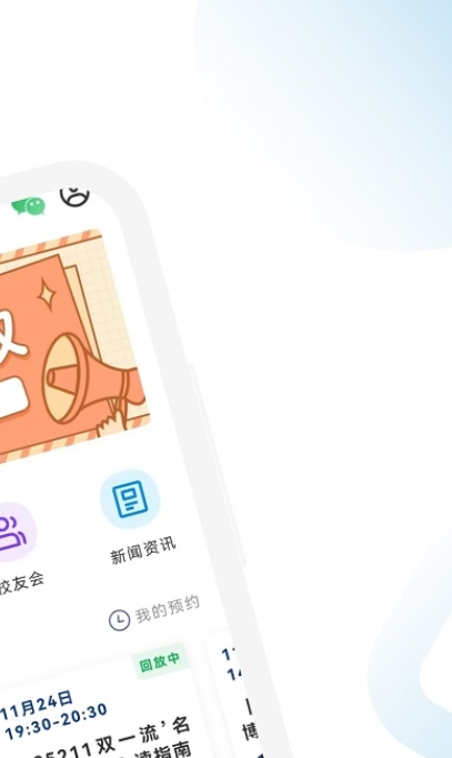 MBA助手手机软件app