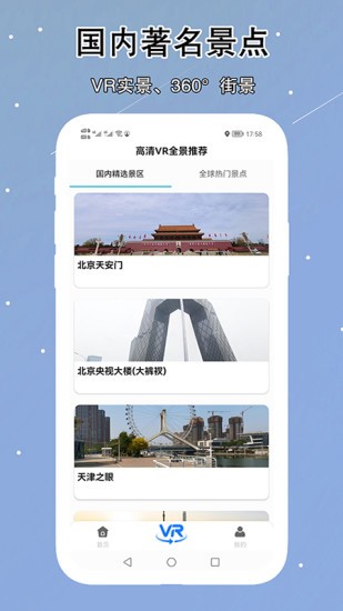 VR实景地图手机软件app