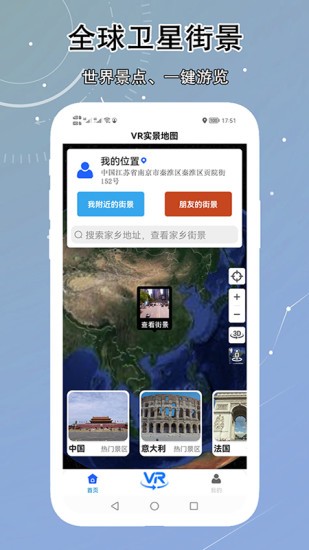 VR实景地图手机软件app