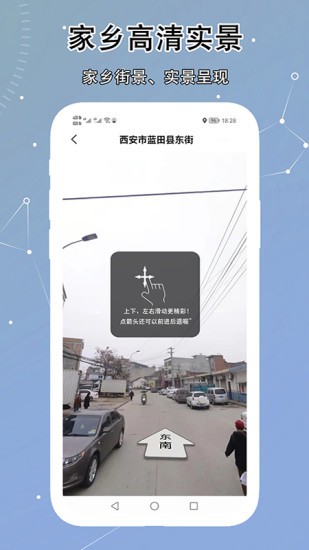 VR实景地图手机软件app