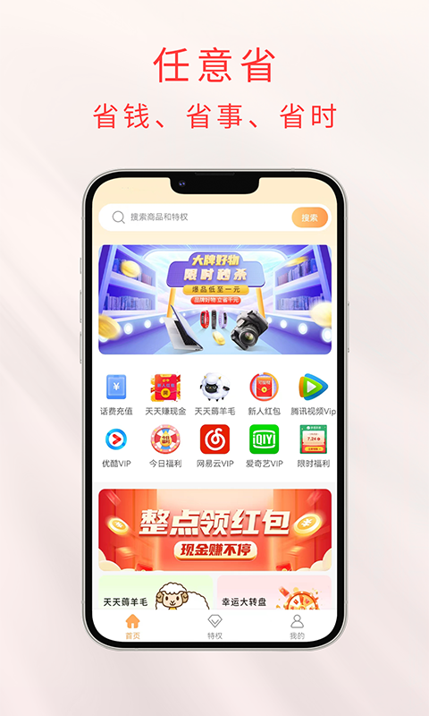 任意省手机软件app