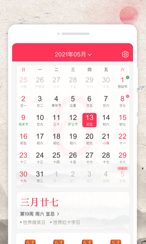 万物日历手机软件app