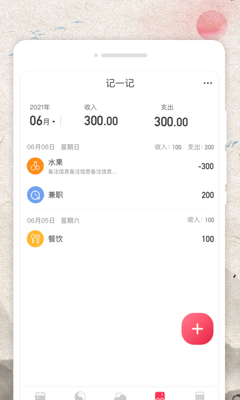 万物日历手机软件app