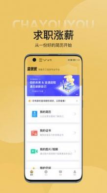 查优优手机软件app