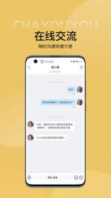 查优优手机软件app