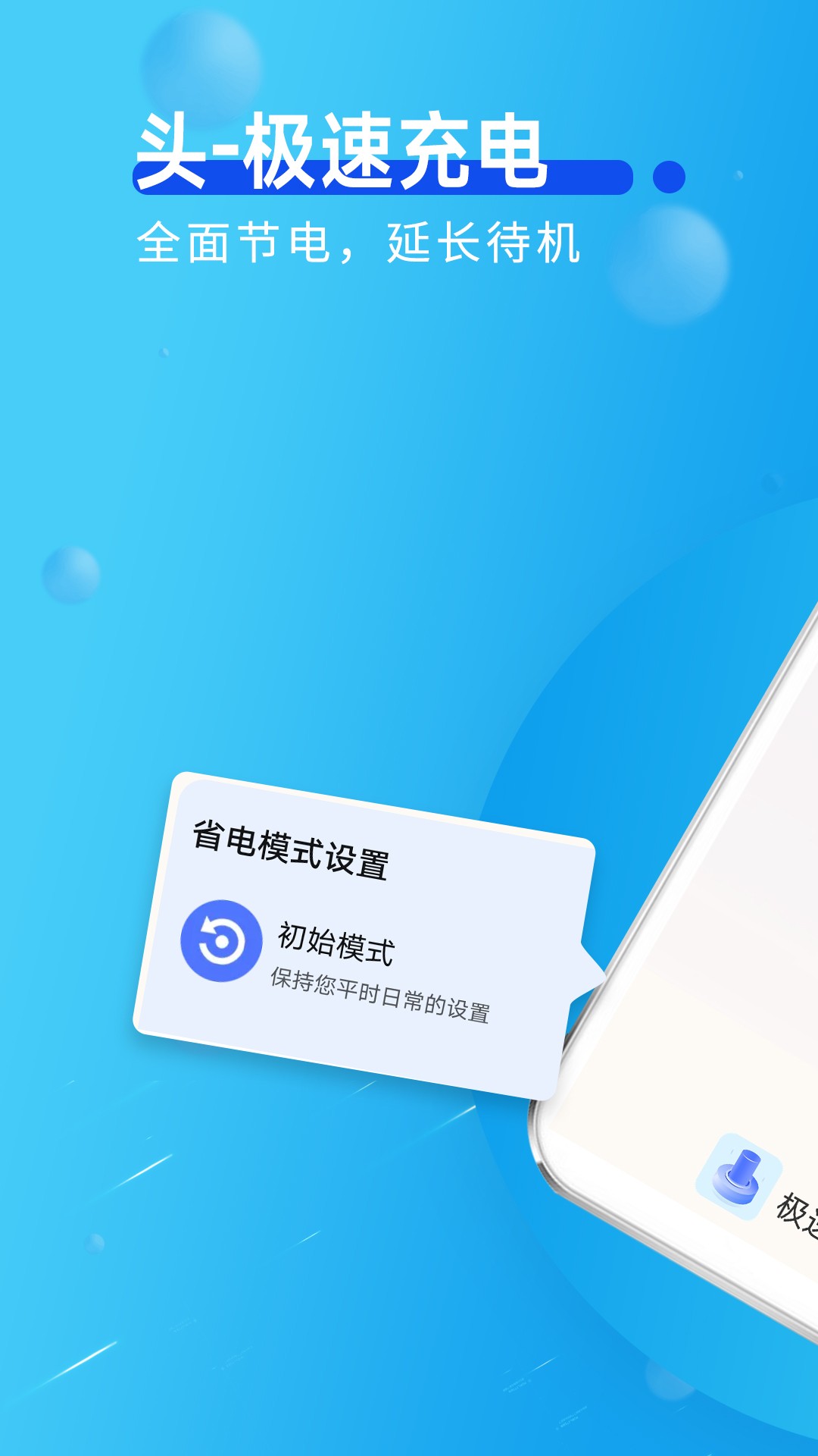 青春极速充电手机软件app