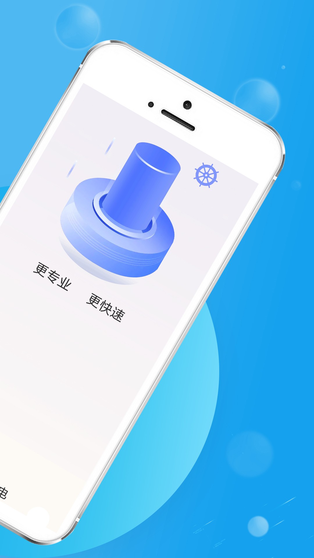 青春极速充电手机软件app