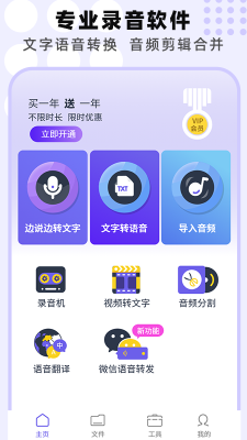 专业手机录音机手机软件app