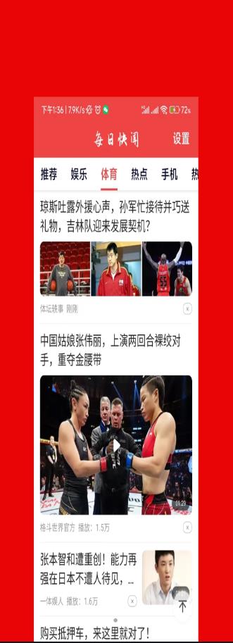 每日快闻手机软件app
