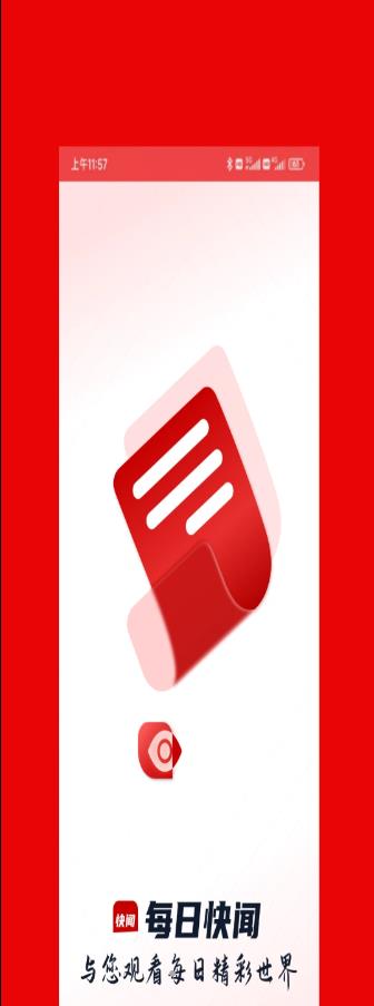 每日快闻手机软件app