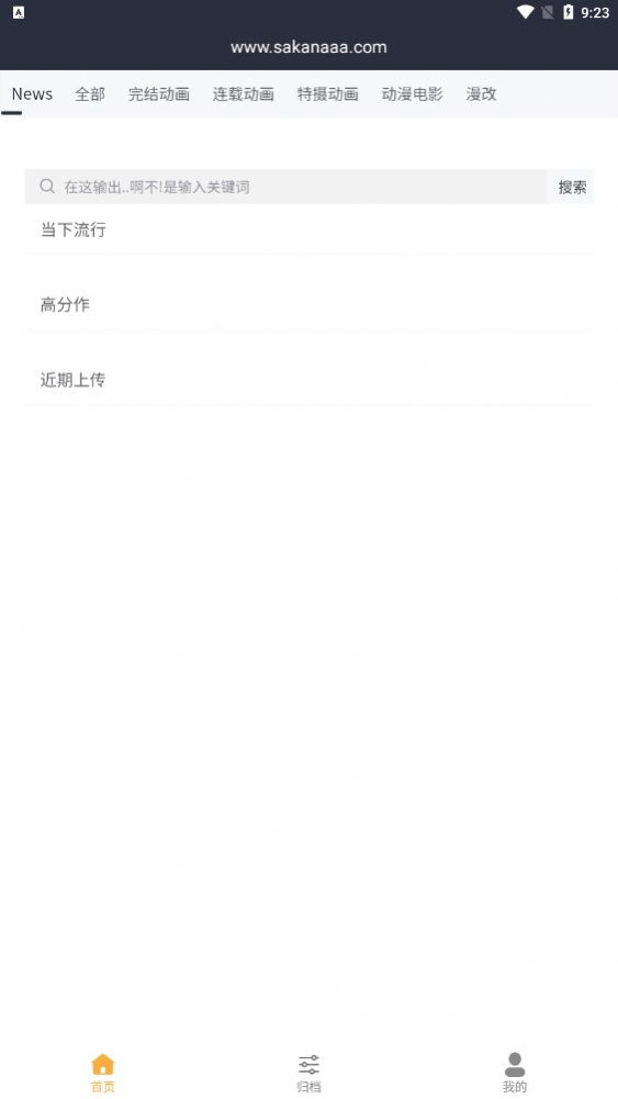 Sakana动漫手机软件app