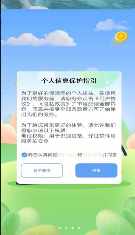 多乐计步手机软件app