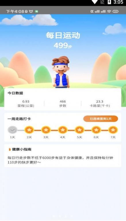 多乐计步手机软件app