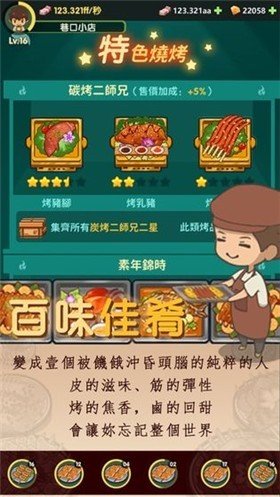 放置烧烤店手游app