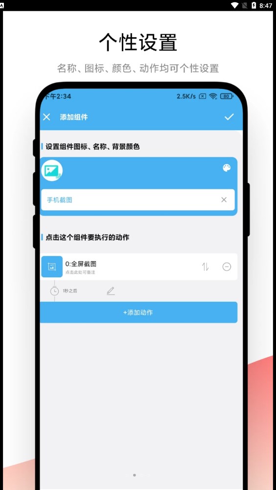 自动化小组件手机软件app