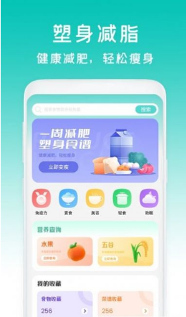 减脂菜谱瘦身手机软件app