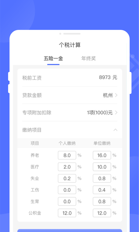 万能优化管家手机软件app