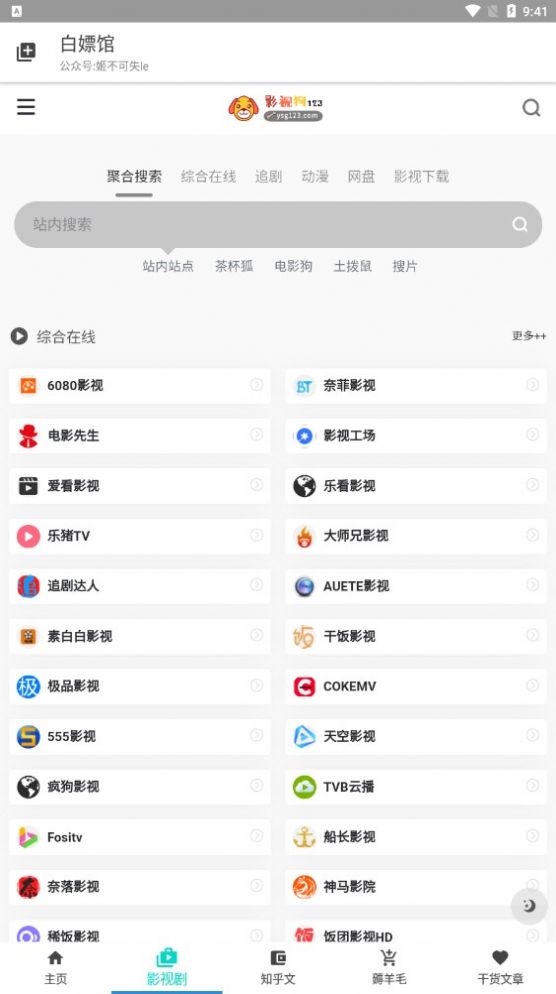 白嫖馆软件截图