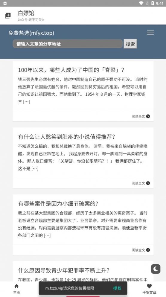 白嫖馆手机软件app