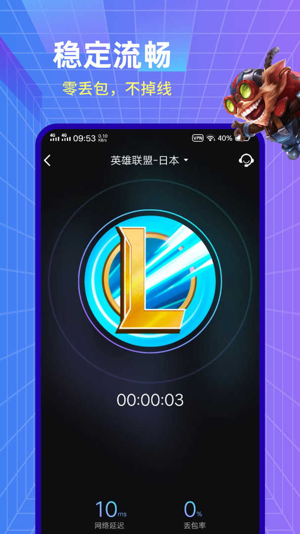 小黑盒加速器手机软件app