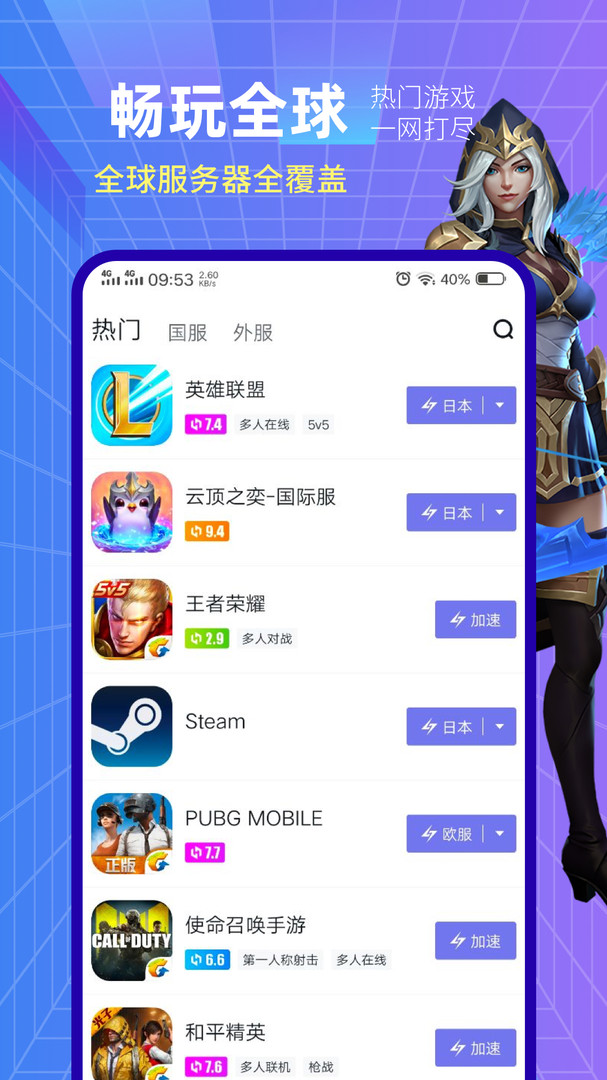 小黑盒加速器手机软件app