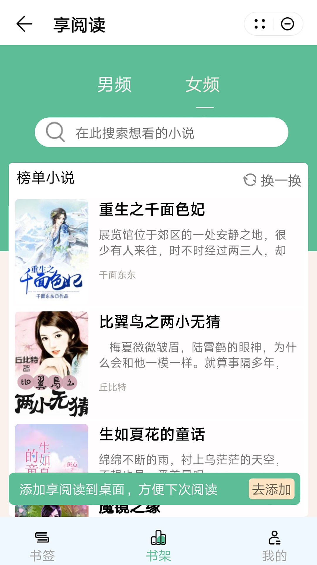 享阅读手机软件app